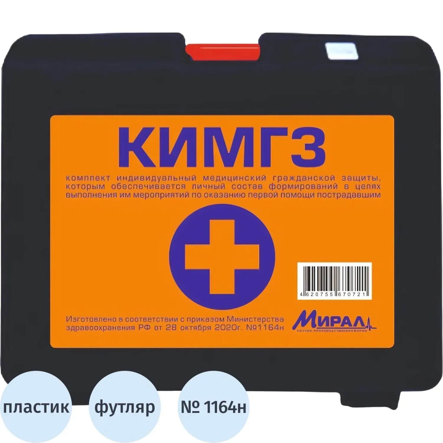 Аптечка Комплект индивидуальной медицинской гражданской защиты