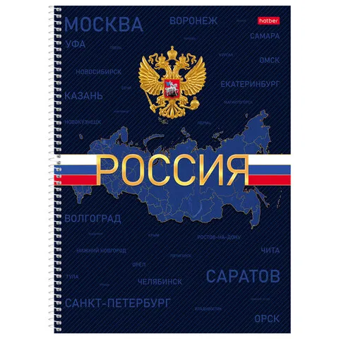 Тетрадь А4, 160 л., HATBER, спираль, клетка, обложка твердая, глянцевая ламинация, "Россия", 094039, 160Тт4В1сп_3555
