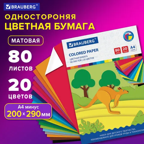 Цветная бумага А4 офсетная, 80 листов 20 цветов, в папке, BRAUBERG, 200х290 мм, "Кенгуру", 113539