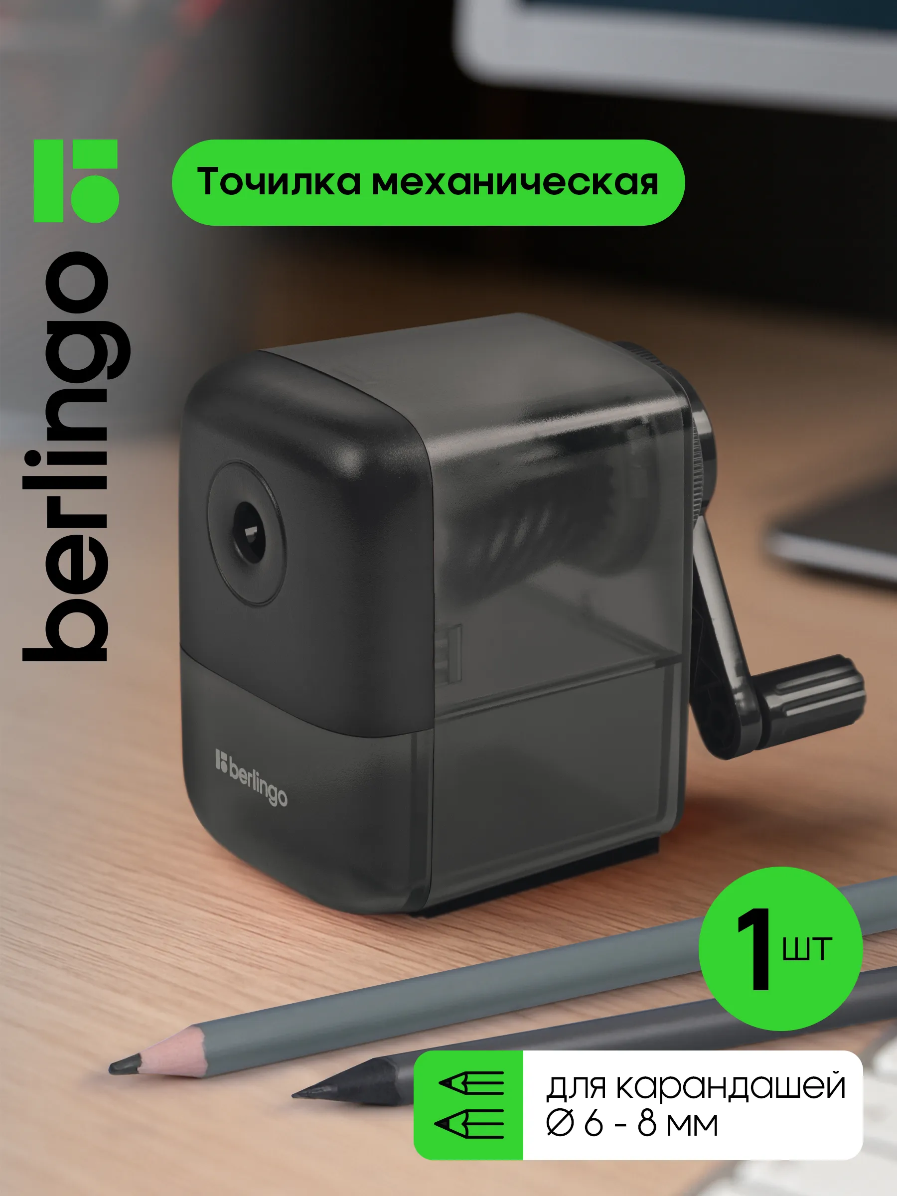 Точилка механическая Berlingo "Perfect", черный, пластиковый корпус, инд. упак.