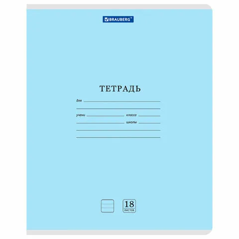 Тетради ДЭК 18 л., КОМПЛЕКТ 10 шт., BRAUBERG "КЛАССИКА NEW", линия, обложка картон, СИНЯЯ, 107083