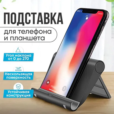 Подставка для телефона/смартфона/планшета настольная, MOBILITY, черная, УТ000032805