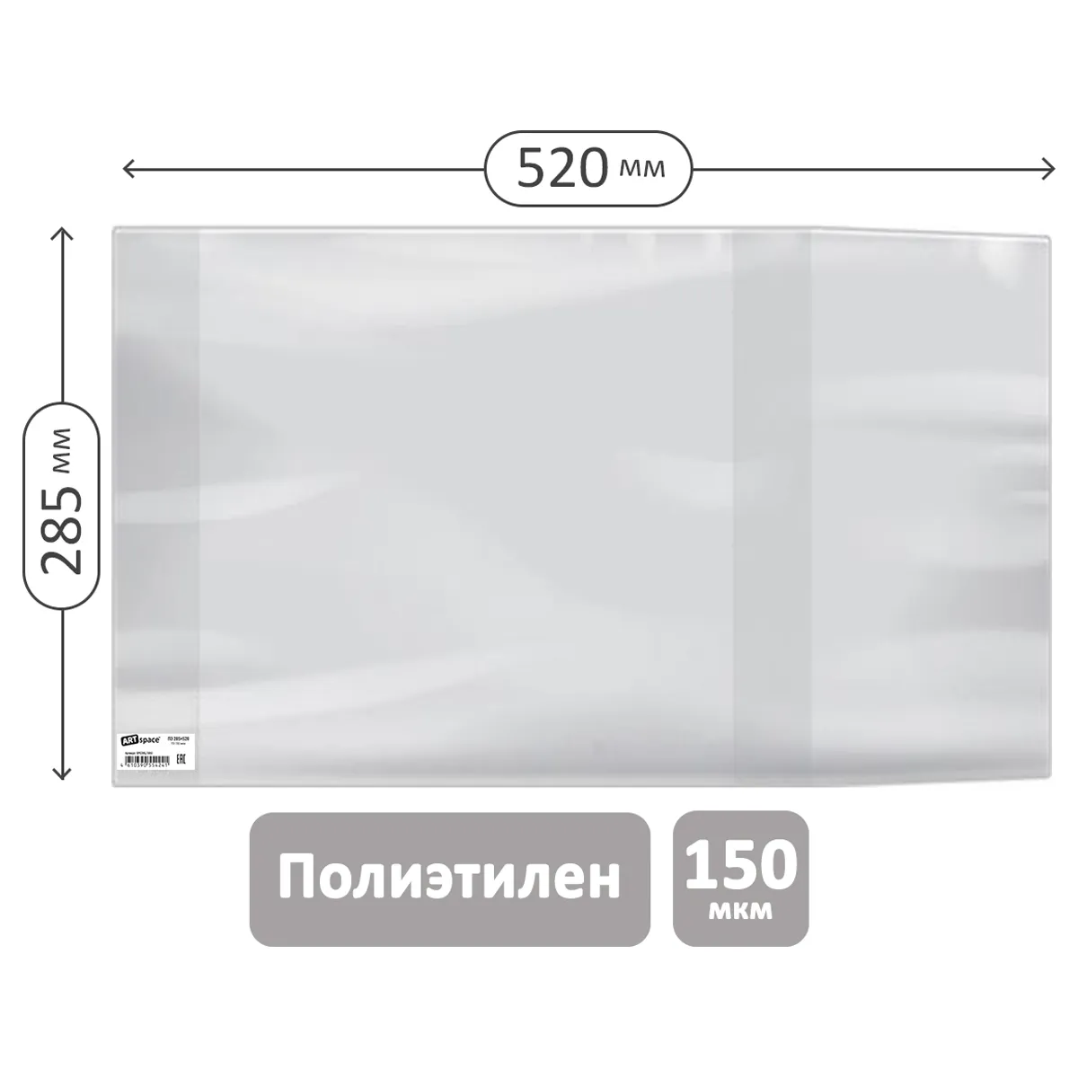 Обложка 285*520 для предметных тетрадей и учебн."Школа России" 1-4кл, изд-ва Титул, англ. яз.Биболетовой, ПЭ 150мкм, универсальная, ArtSpace,ШК