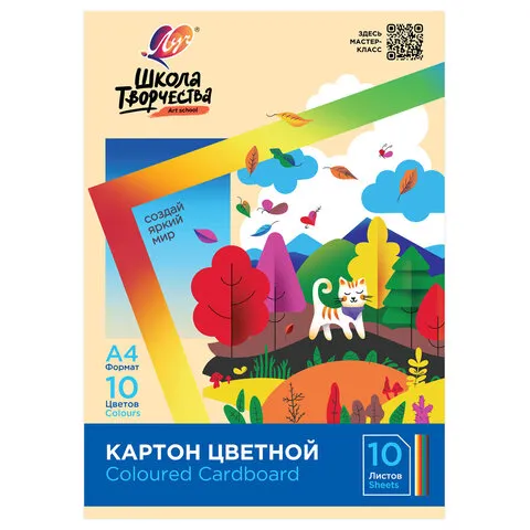 Картон цветной А4 немелованный, 10 л., 10 цветов, в папке, ЛУЧ "Школа творчества", 210х297 мм, 30С 1796-08