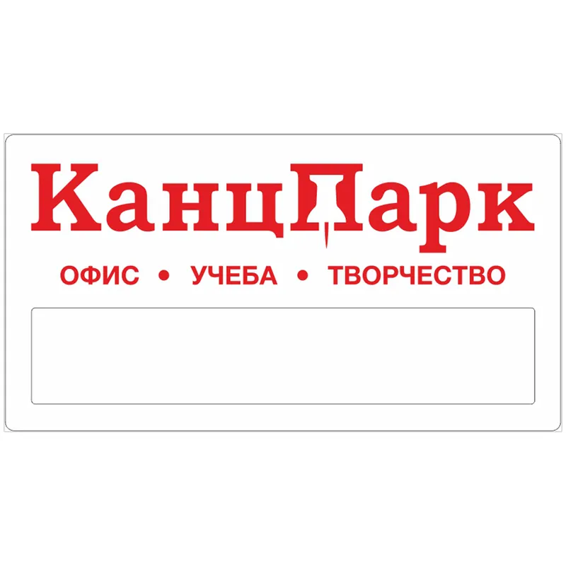 Бейдж "КанцПарк" 75*40 мм., окошко+Магнитный держатель для бейджей 44*13 (металл)