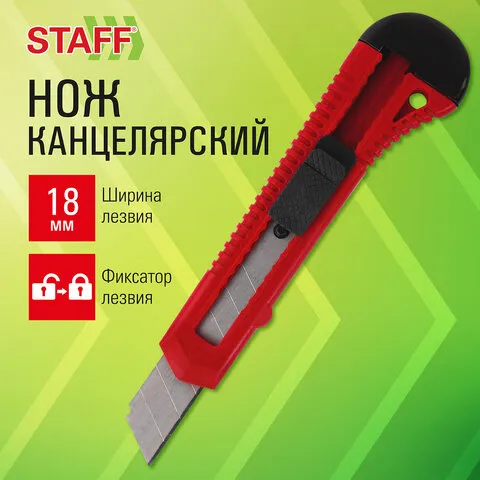 Нож канцелярский 18 мм STAFF EVERYDAY, фиксатор, красный матовый корпус, упаковка с подвесом, 238768
