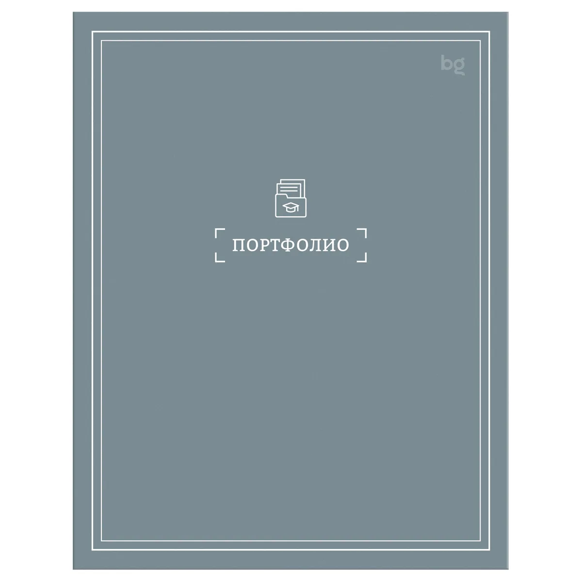 Папка-портфолио 7БЦ А4 BG "Мое портфолио", на 4 кольцах, универсальное, без файлов