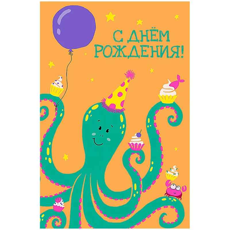 Открытка Арт и Дизайн "С Днем Рождения!", 121*183мм, выб. лак