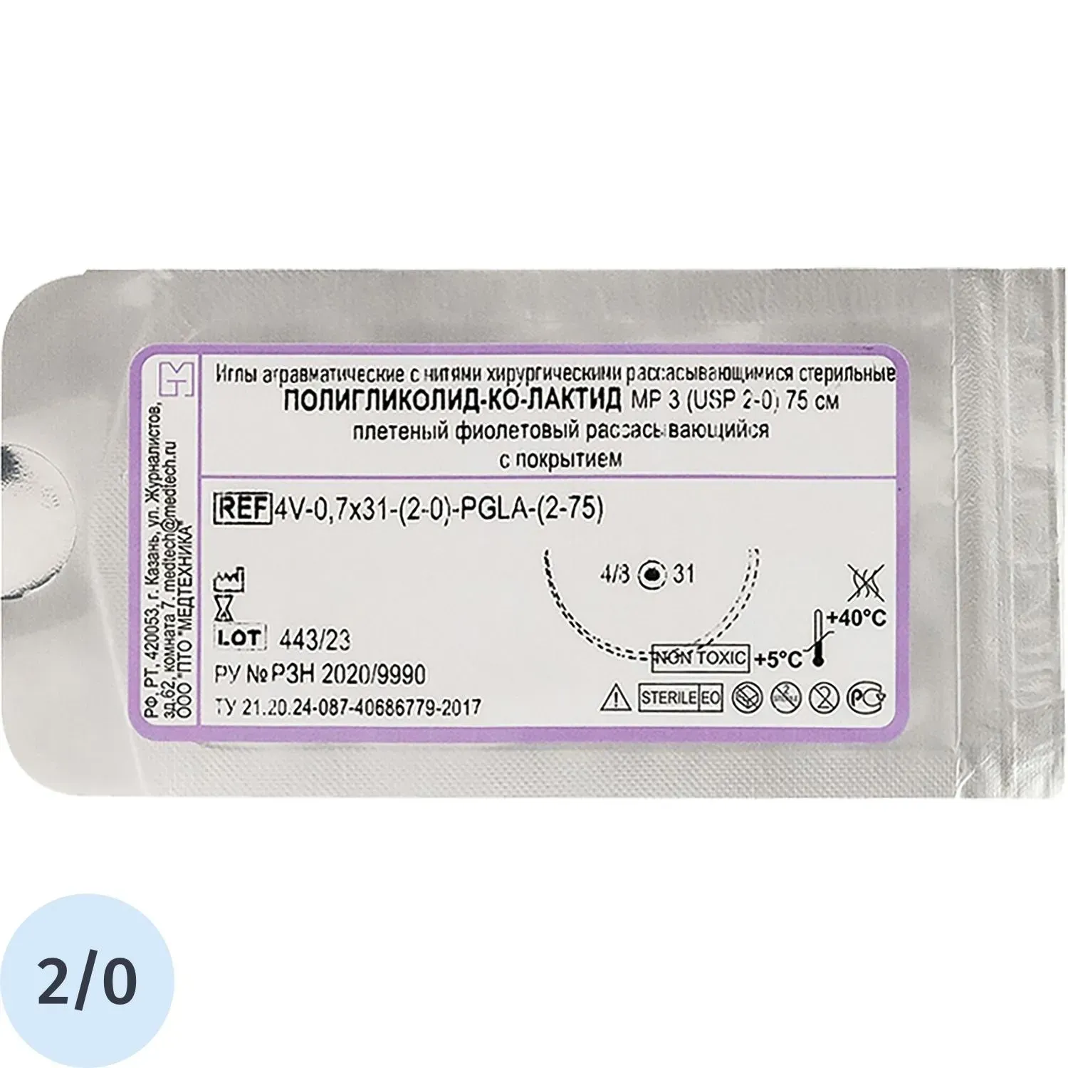 Шовный материал ПОЛИГЛИКОЛИД-КО-ЛАКТИД 2/0 MР 3 4V-0,7x31 75см 20шт/уп