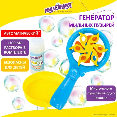 Мыльные пузыри "Вентилятор автоматический", 100 мл, ЮНЛАНДИЯ, 664484
