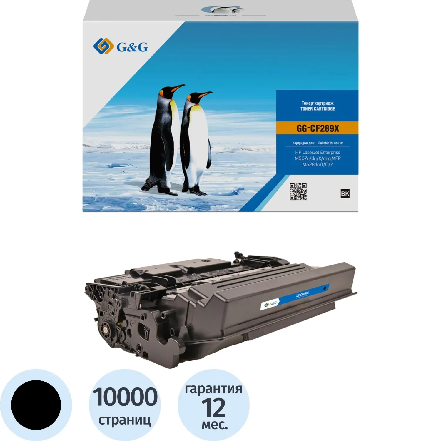 Тонер-картридж G&G CF289X чер. пов. емк. для HP LJ M507/MFP M528