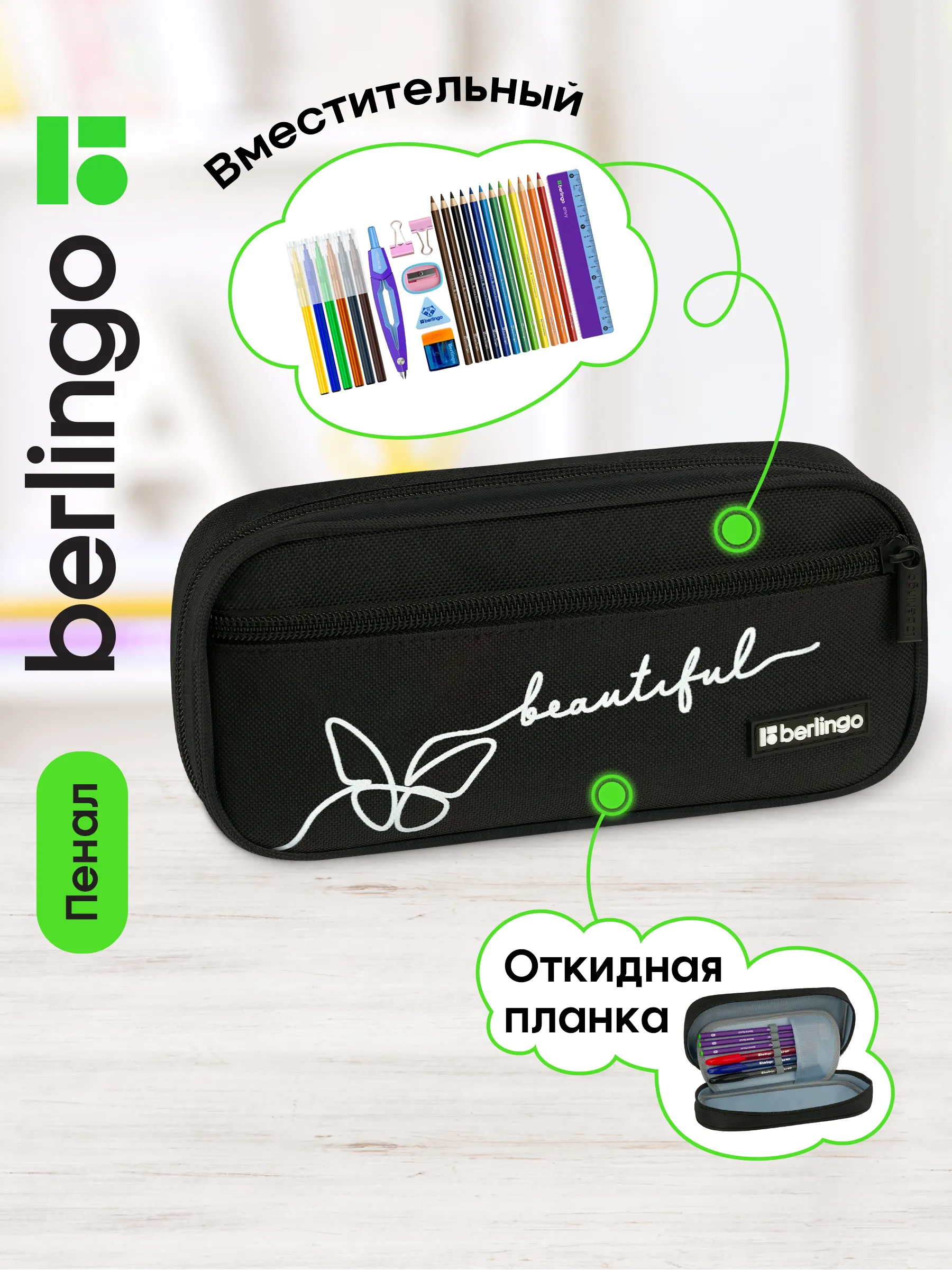 Пенал 1 отделение, 1 карман, 220*95*50 Berlingo "Beautiful", полиэстер, откидная планка