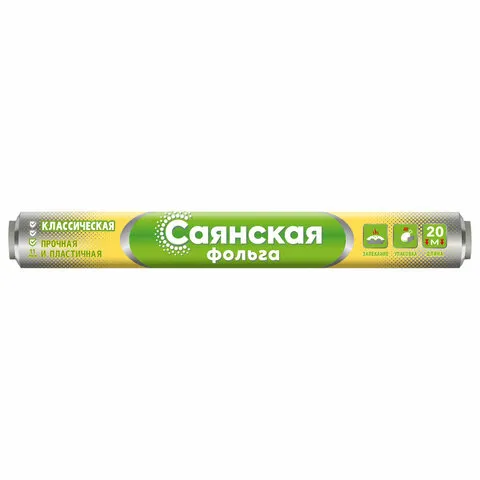 Фольга пищевая 29 см х 20 м, 11 мкм, ПРОЧНАЯ, САЯНСКАЯ ФОЛЬГА в пленке, Классическая У20П-290х28