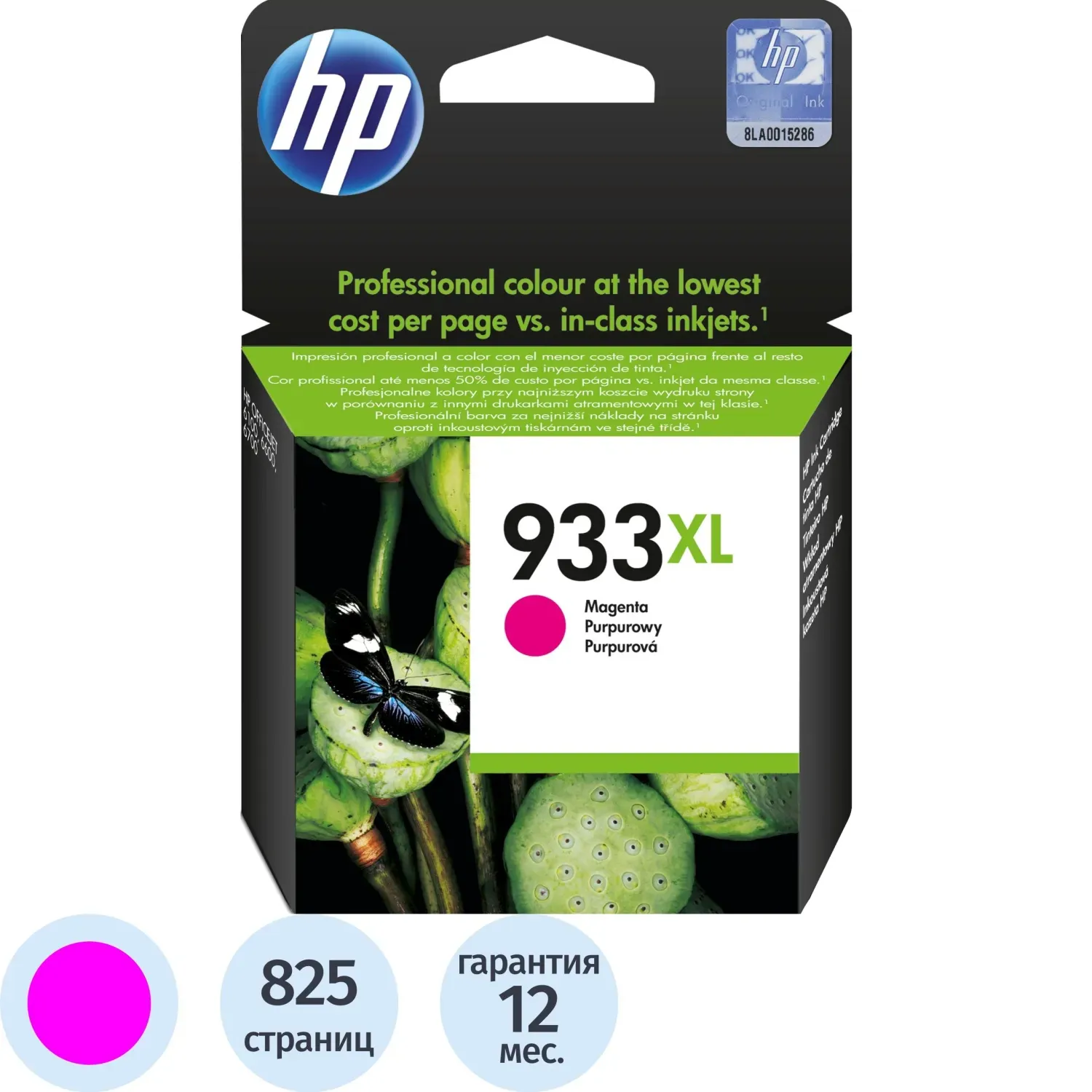 Картридж струйный HP 933XL CN055AE пурп. пов.емк. для OJ 6600/6700