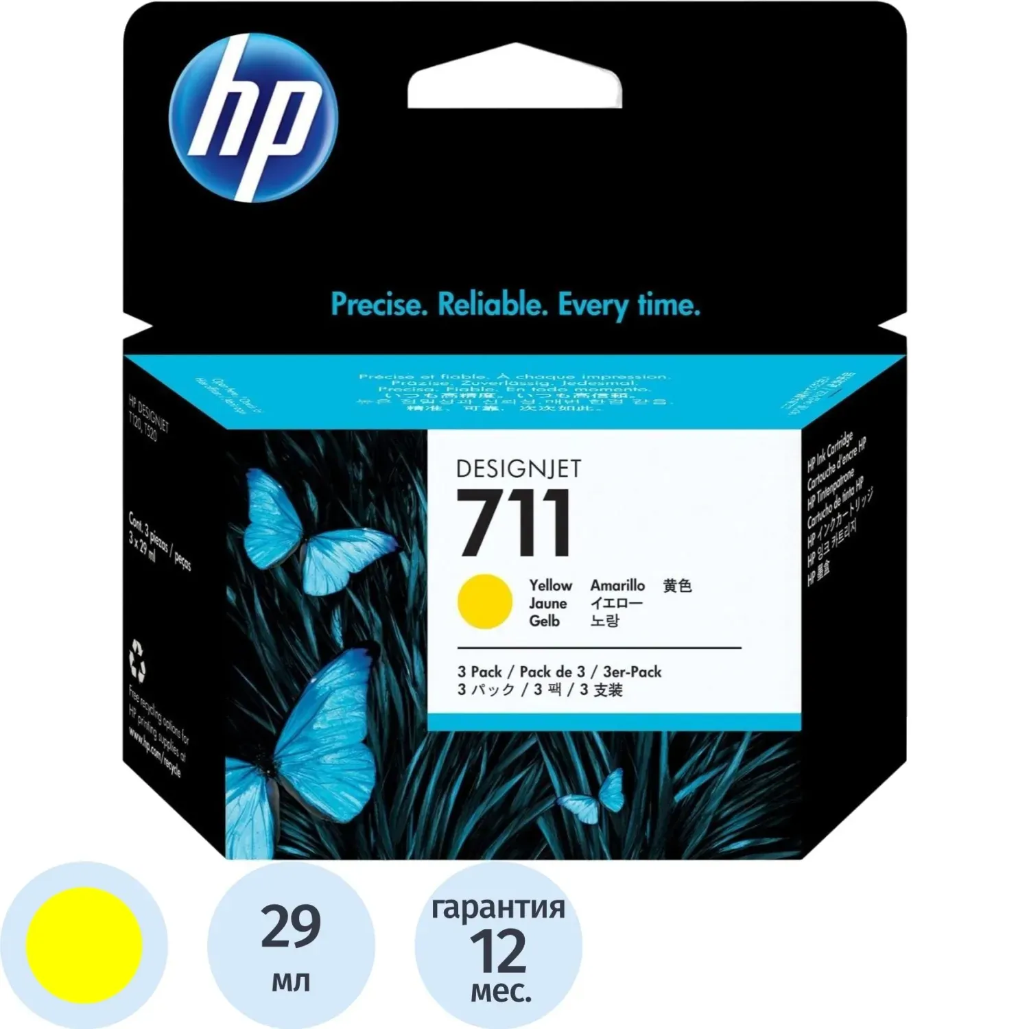 Картридж струйный HP 711 CZ136A жел. для DgnJ T120/520 (3шт/уп)