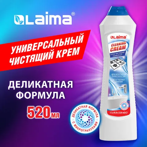 Чистящее средство универсальное крем 520мл LAIMA "White fresh", 608659
