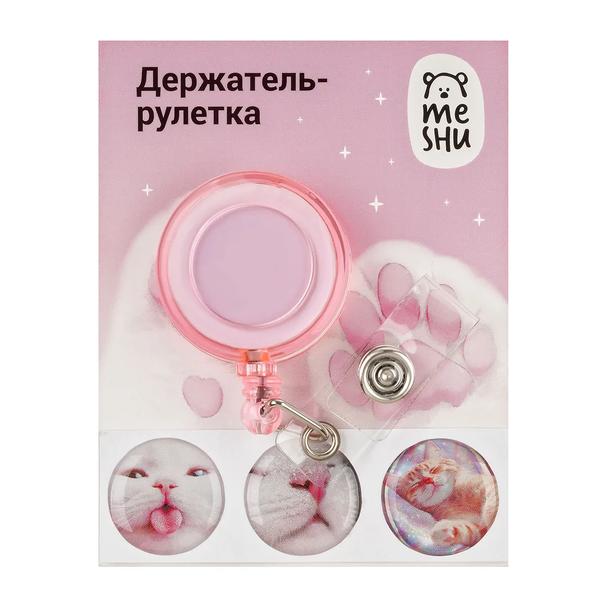 Держатель-рулетка для бейджей MESHU с эпоксидными наклейками "Милота", 75см, петелька, клип, блистер