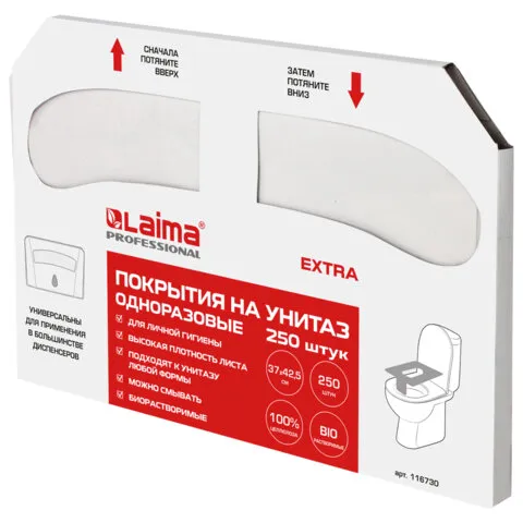 Покрытия на унитаз EXTRA, 1/2 сложения, LAIMA (Система V1), 18 г/м2, КОМПЛЕКТ 250 шт., 37х42,5 см, 116730