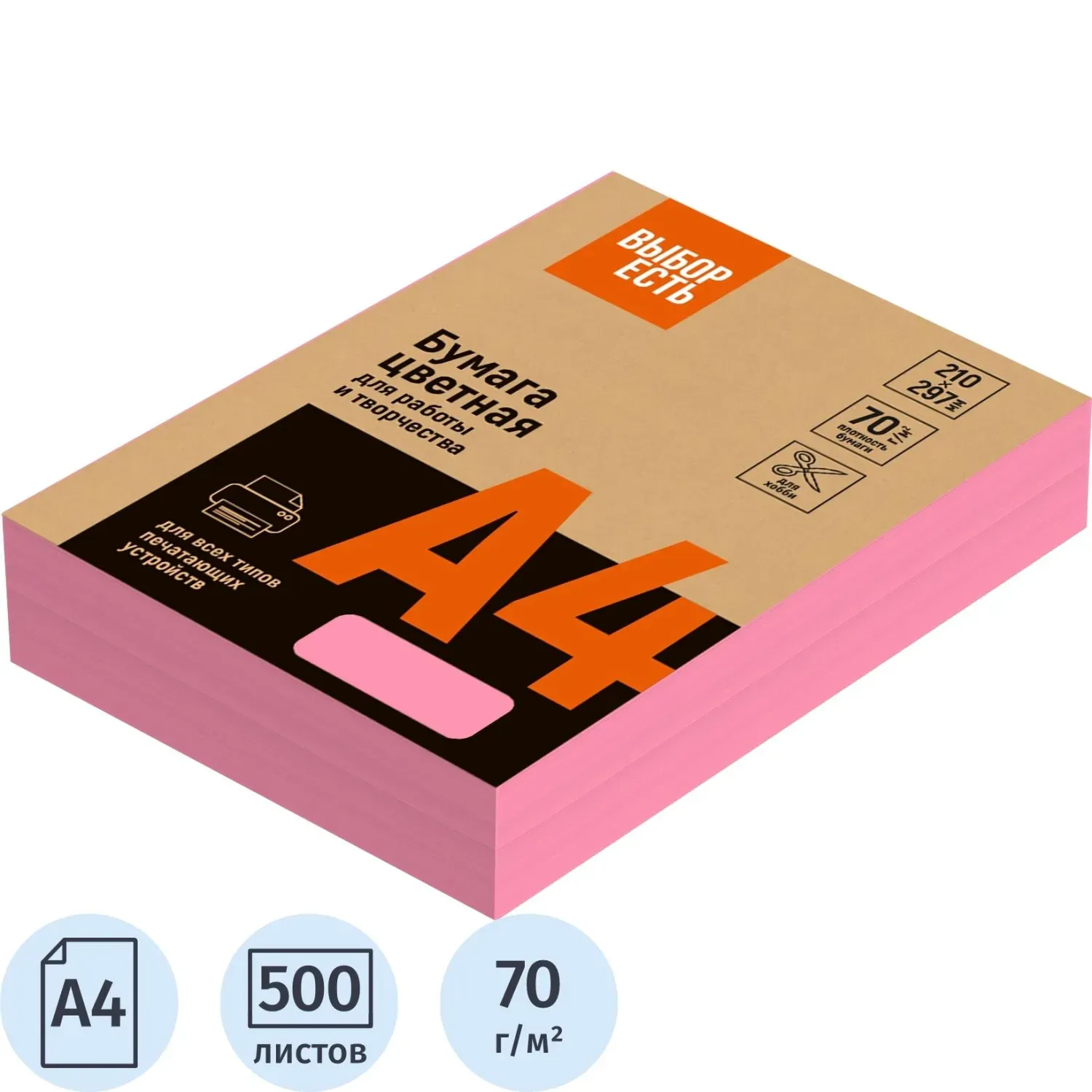 Бумага цветная (розовый пастель), 70г, А4, 500 л