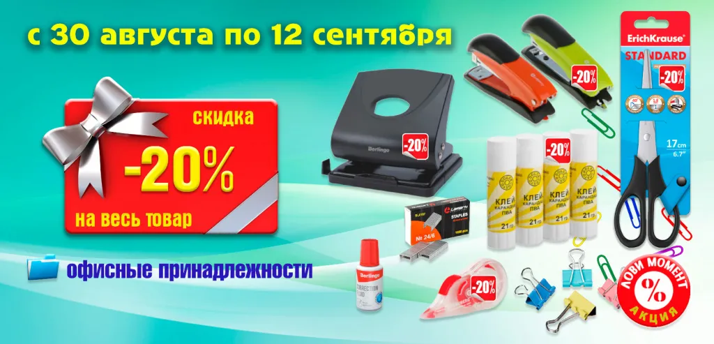 офисные пренадлежности.jpg