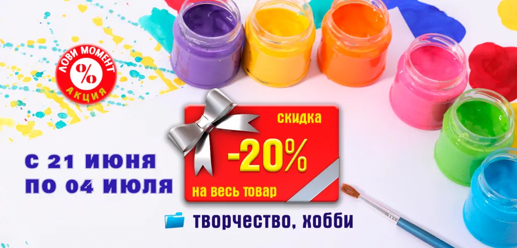 творчество, хобби-20% (2).png