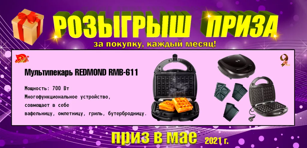 приз месяца мае.png