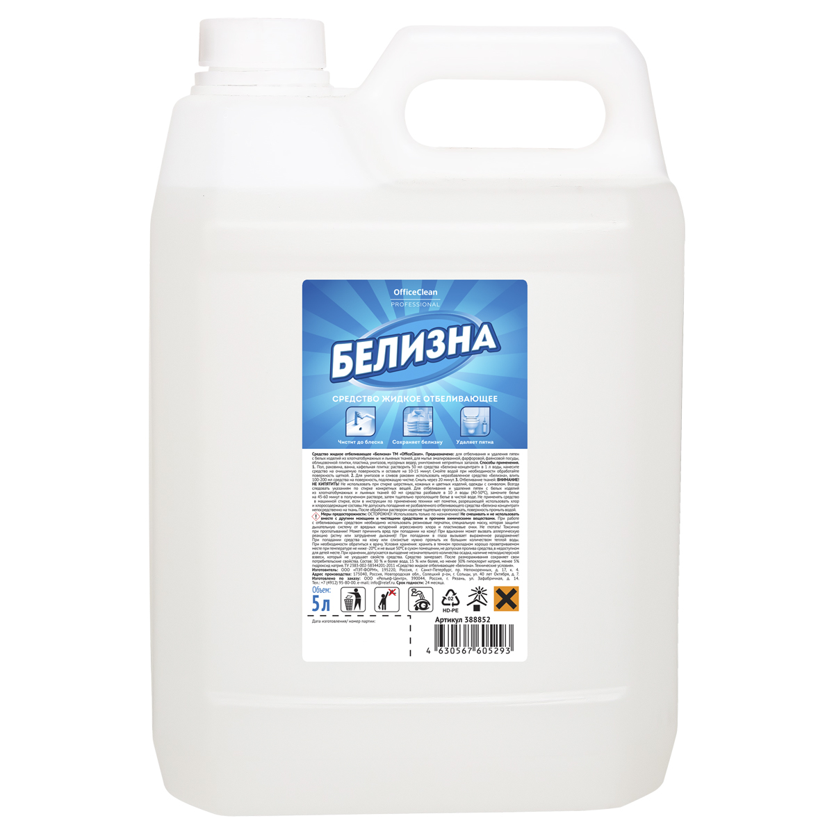 Средство чистящее отбеливающее OfficeClean Professional Белизна, 5л