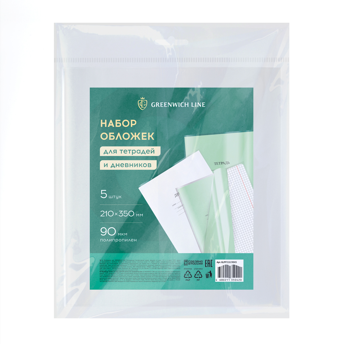 Набор обложек (5шт.) 230*380 для учебников, универсальная, ArtSpace, с липким слоем, ПП 80мкм