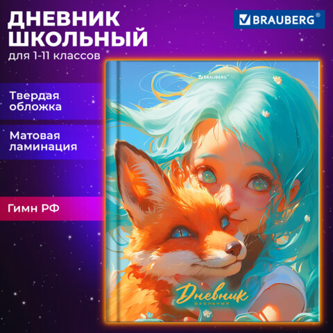 Дневник 1-11 класс 40 л., твердый, BRAUBERG, матовая ламинация, Друзья, 107179
