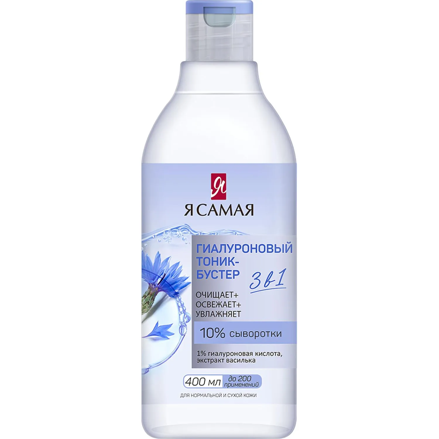 Тоник бустер для лица Я САМАЯ гиалуроновый  400 мл  12746