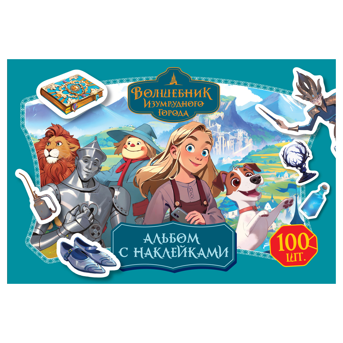 Альбом с наклейками ТРИ СОВЫ "100 наклеек. Волшебник Изумрудного города", А5, 100шт.