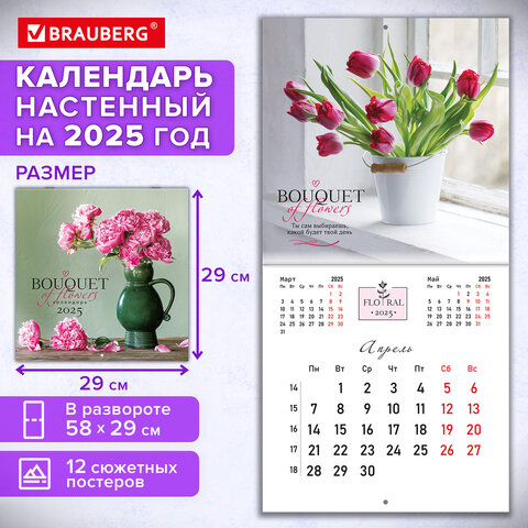 Календарь настенный перекидной 2025г, BRAUBERG, 12 листов, 29х29см, "Цветы", 116167