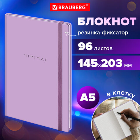 Блокнот с резинкой в клетку 96л, А5 145х203, твердая обложка, BRAUBERG, Дизайн 8, 116322