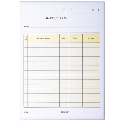 Накладная 2-слойная самокопирующиаяся, А5 151х208 мм, КОМПЛЕКТ 5 книжек по 50 шт, STAFF, 130287