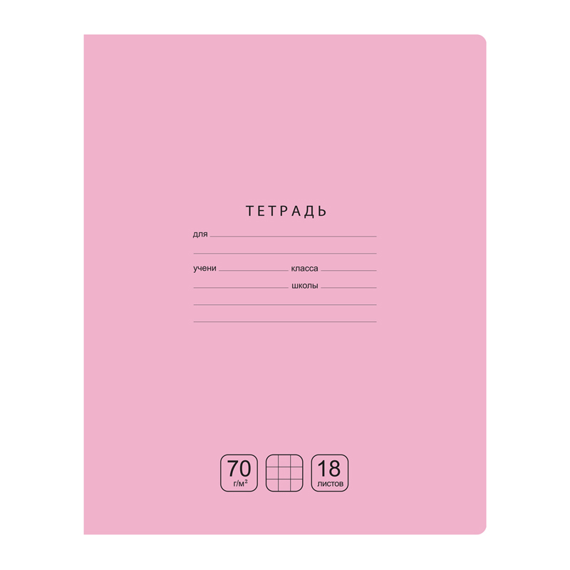 Тетрадь 18л., клетка BG "Отличная", розовая, 70г/м2