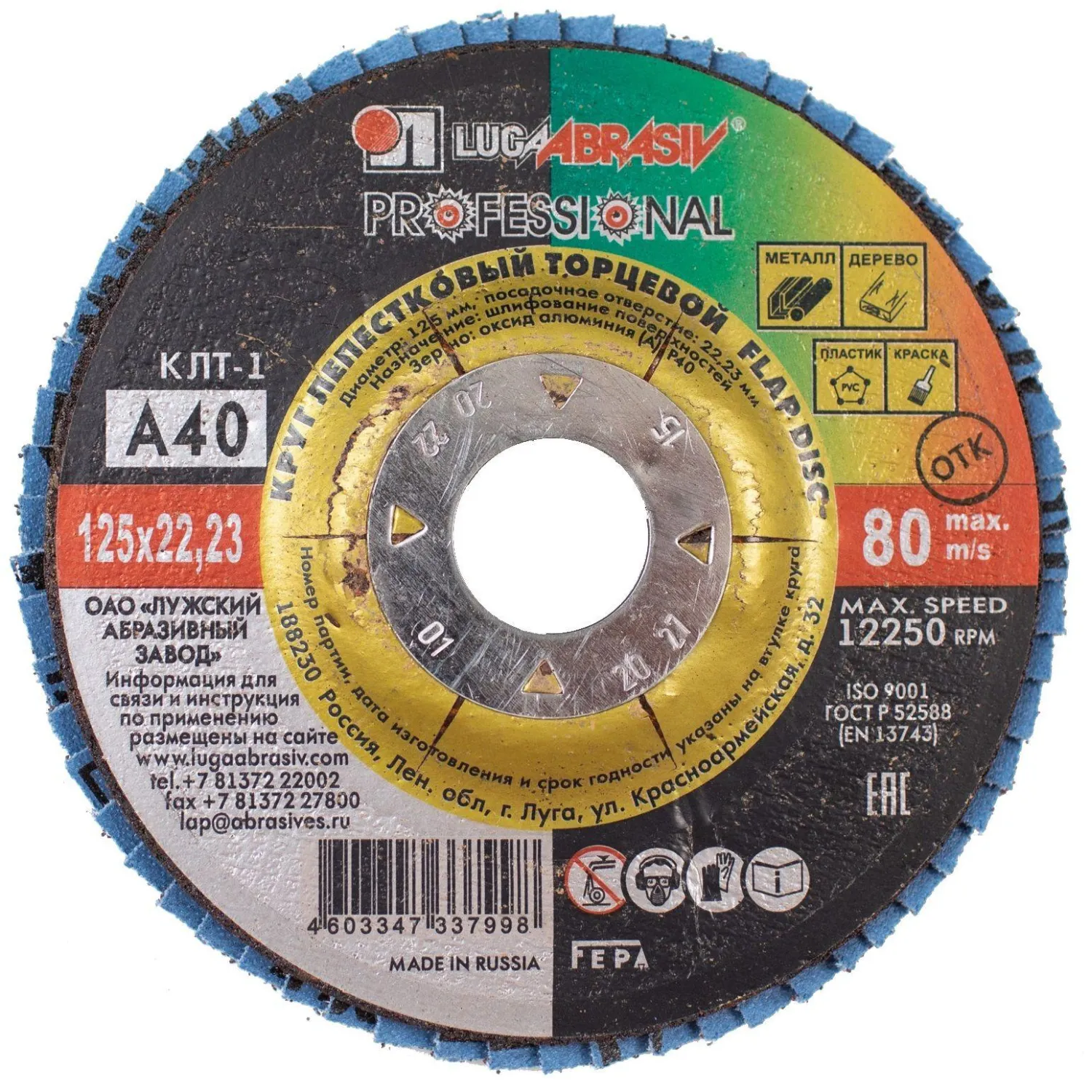 Круг лепестковый торцевой ЛУГА d125х22.2мм, Р40, КЛТ1,10шт/упак. (2187)