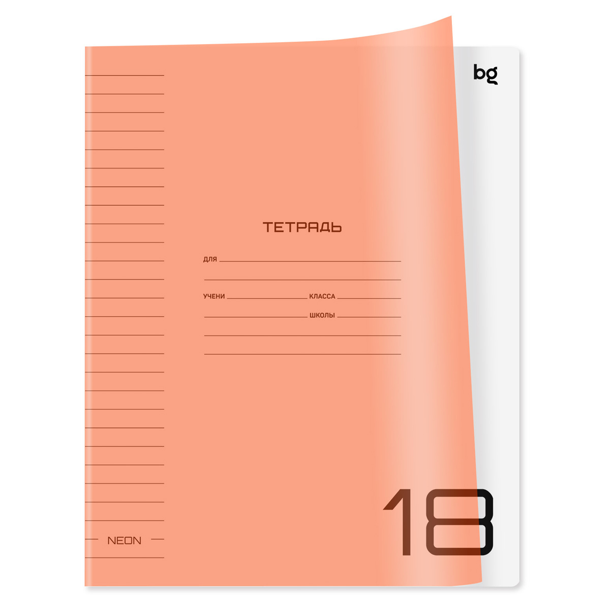 Тетрадь 18л. линия BG "UniTone. Neon", пластиковая обложка, неон оранжевый