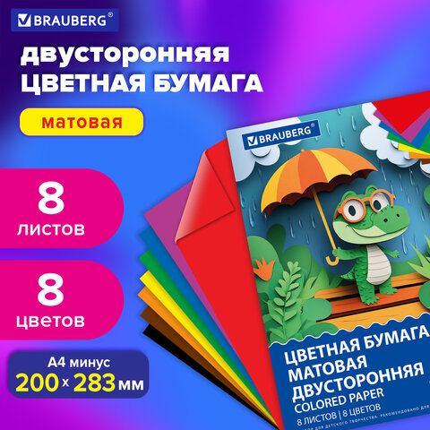 Цветная бумага А4 2-сторонняя офсетная, 8 листов 8 цветов, на скобе, BRAUBERG, 200х28, 116625