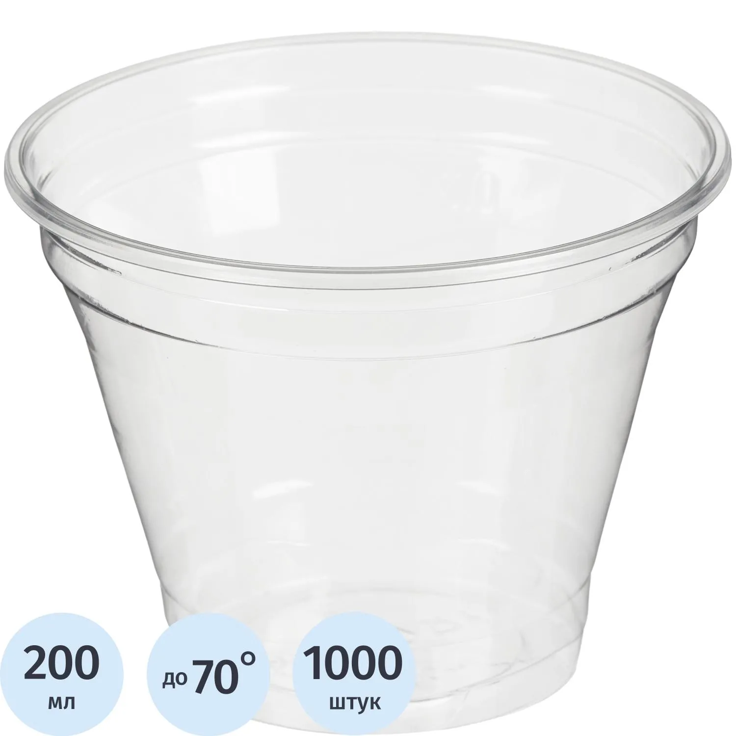 Стакан одноразовый 200мл. прозрачный ПЭТ- шейкер 1000шт/кор