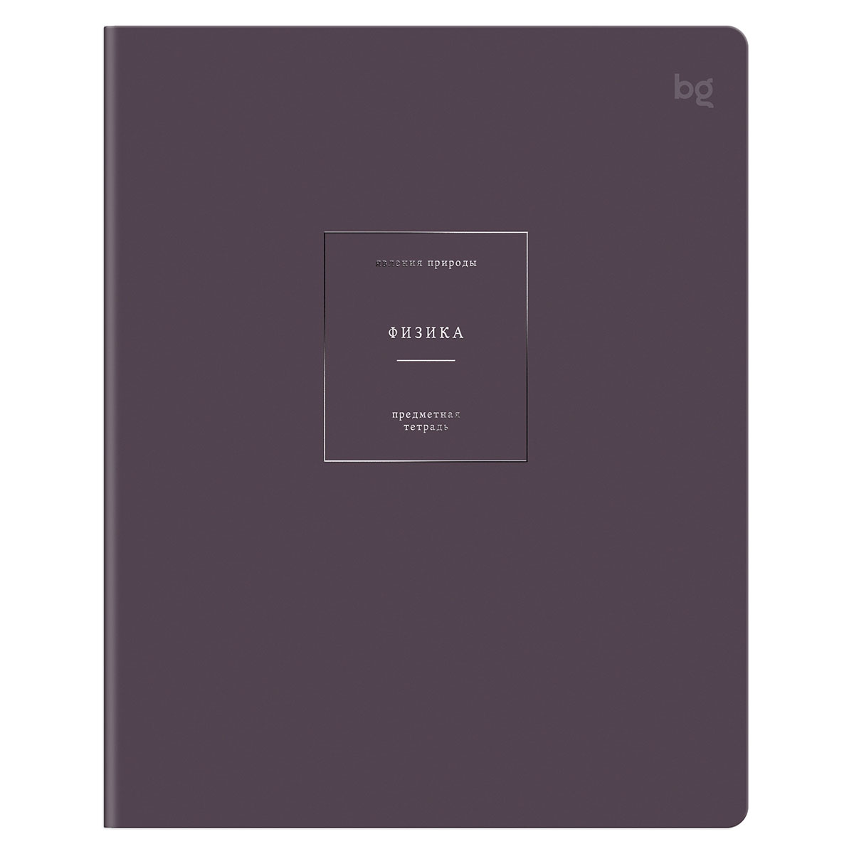 Тетрадь предметная 48л. BG "Сolor object" - Физика, soft-touch ламинация, тиснение фольгой , 70г/м2