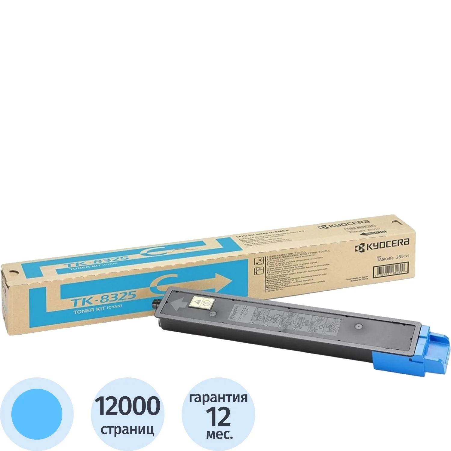 Тонер-картридж Kyocera TK-8325C гол для TASKalfa 2551ci