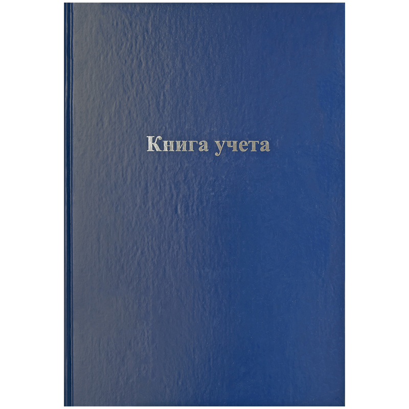 Книга учета OfficeSpace, А4, 192л., клетка, 200*290мм, бумвинил, блок офсетный