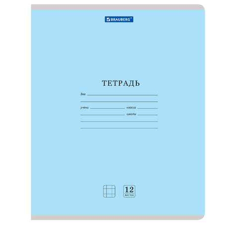 Тетради ДЭК 12 л. КОМПЛЕКТ 20 шт. BRAUBERG КЛАССИКА NEW, клетка, обложка картон, СИНЯЯ, 880049