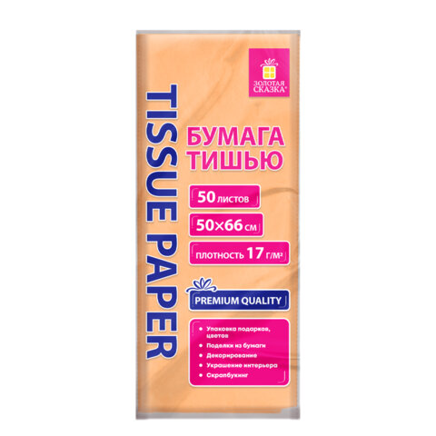 Цветная бумага ТИШЬЮ 17 г/м2, 50х66 см, 50 листов, персиковый цвет, ЗОЛОТАЯ СКАЗКА, 116489