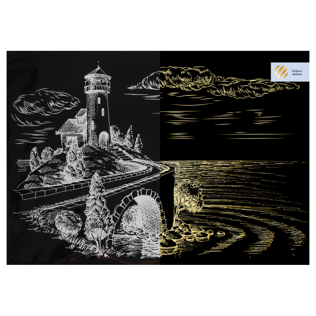 Гравюра с эффектом золота ТРИ СОВЫ "Дом с маяком", А3