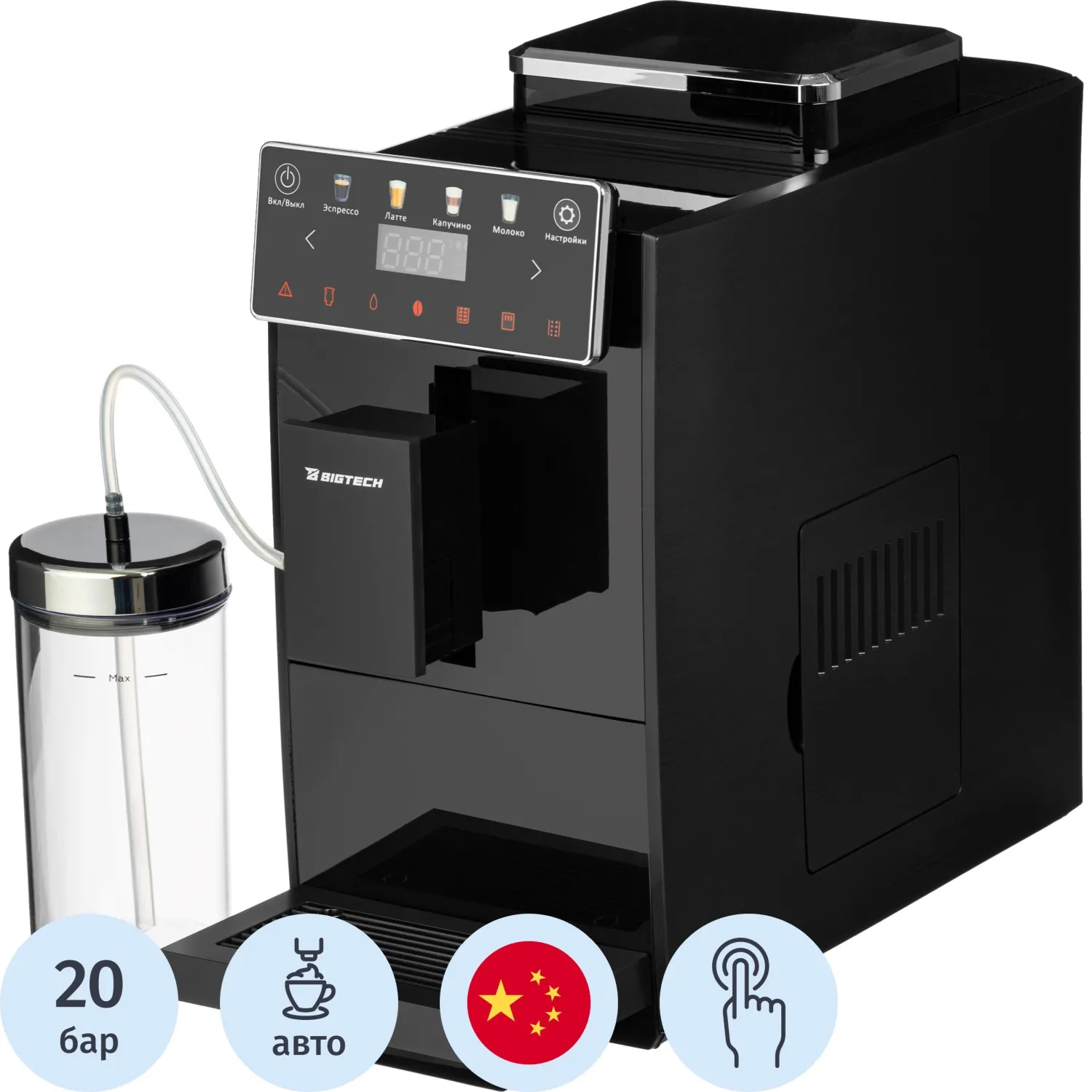 Кофемашина автоматическая BigTech KСМ305,с емк для м-ка,1,2л,зерн 250г,черн