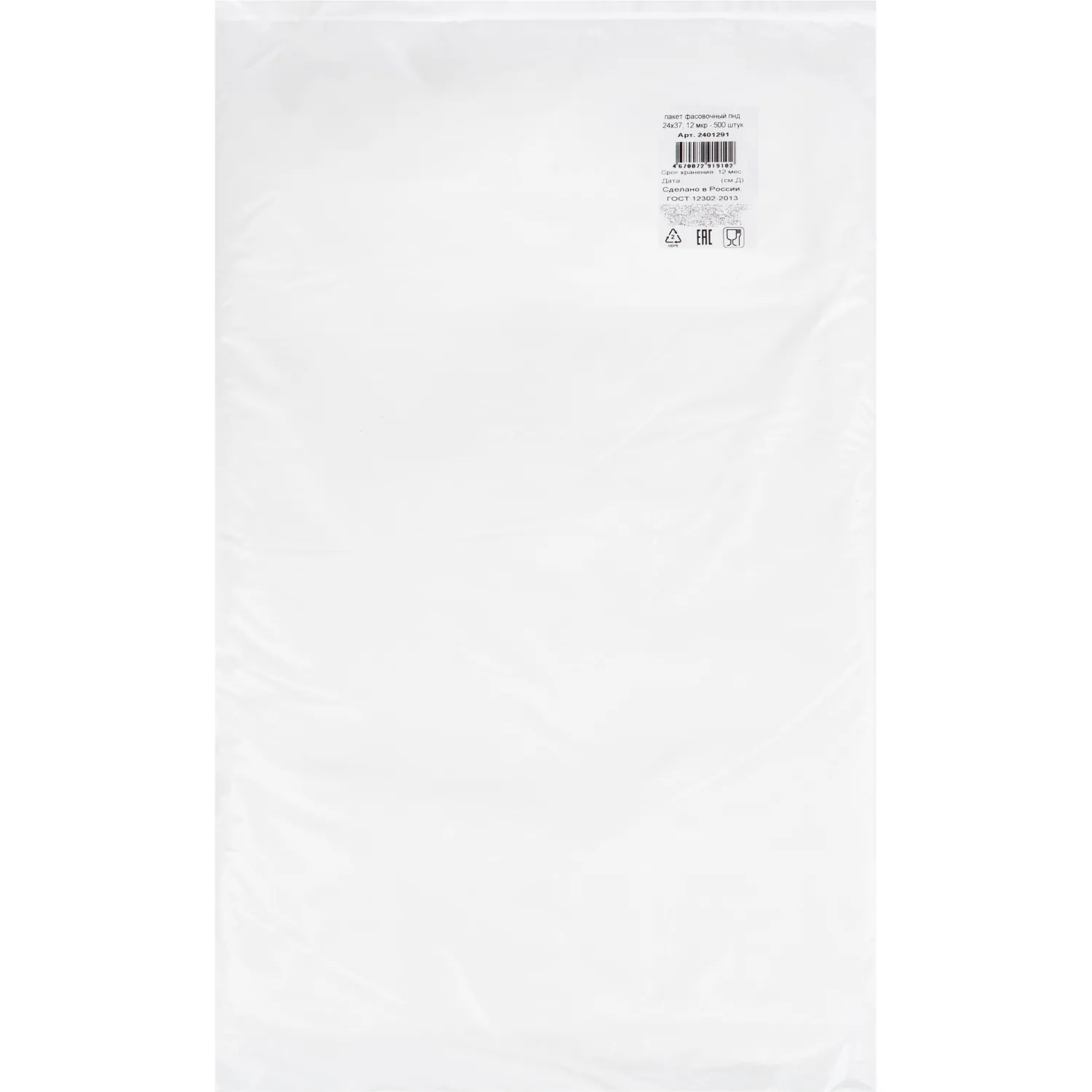 Пакет фасовочный ПНД 24х37 см, 12 мкм 500 шт/уп прозрач