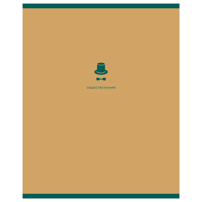 Тетрадь предметная 48л. BG "Monocolor. Element" - Обществознание, ламинация soft-touch, выборочный лак, 70г/м2
