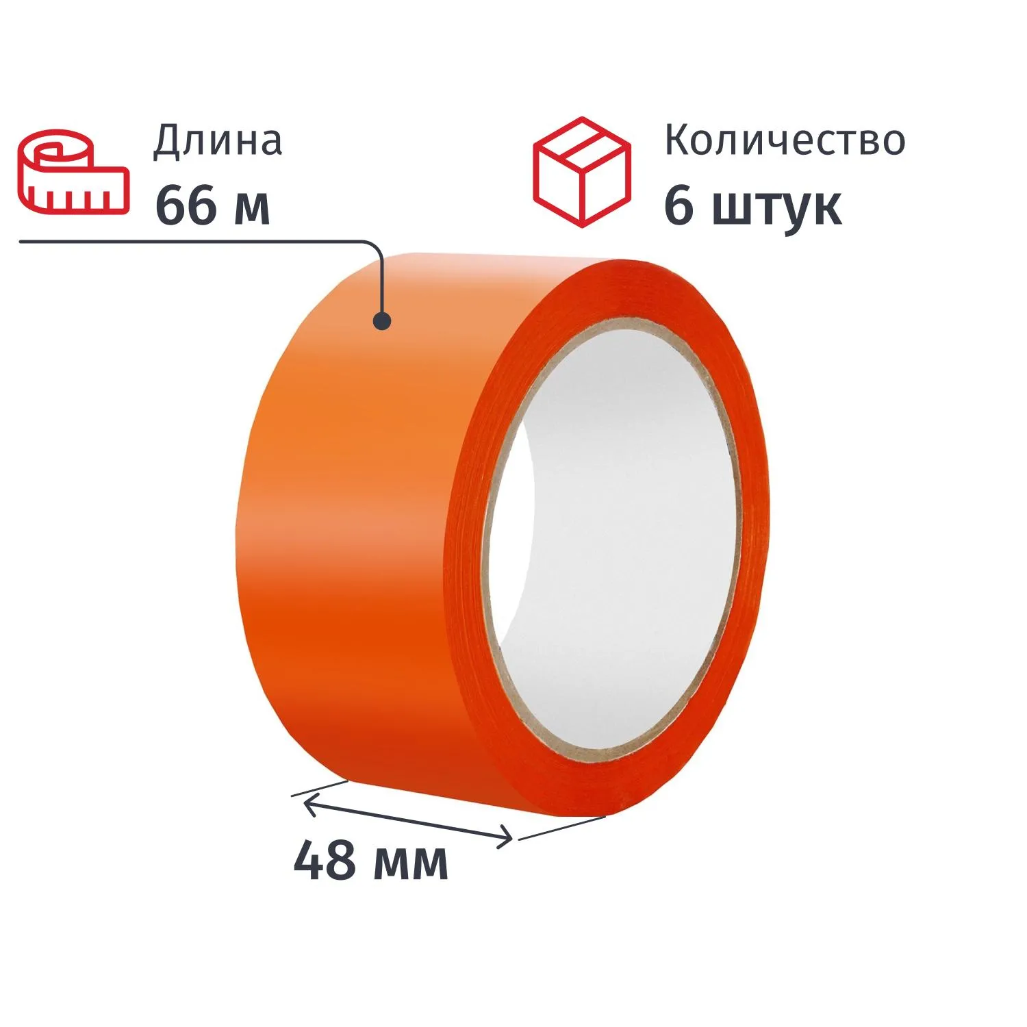 Клейкая лента упаковочная 48мм х 66м 45мкм оранжевый (6 шт/уп)