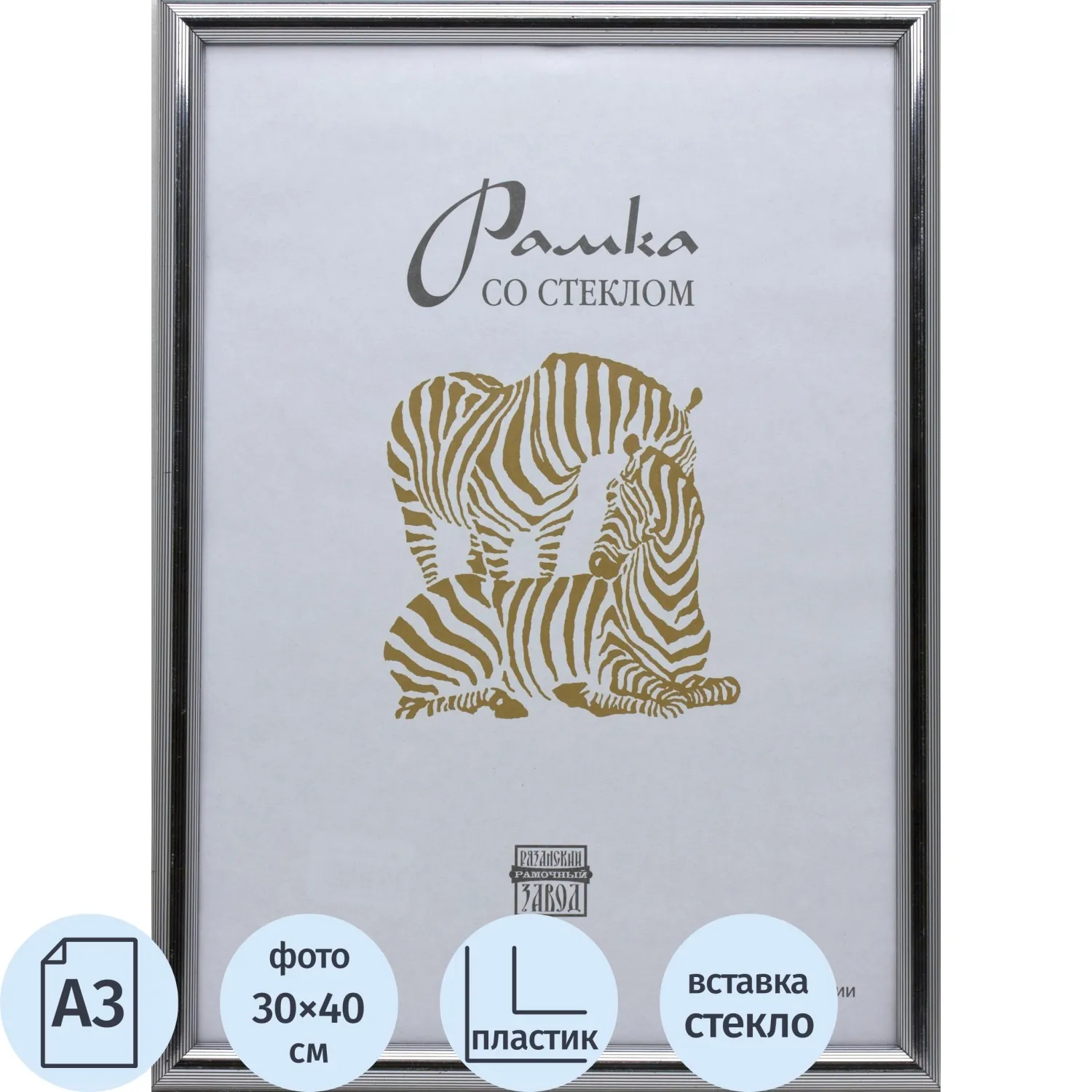 Рамка пластиковая А3 серебряного цвета 513